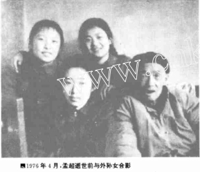 Meng Chao (r) with family (late C. Revolution)