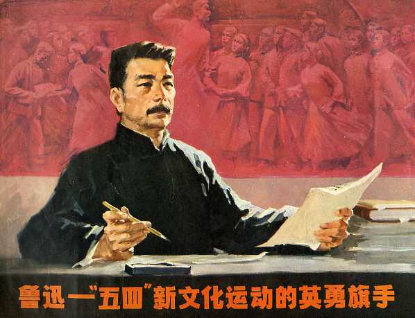 Lu Xun poster